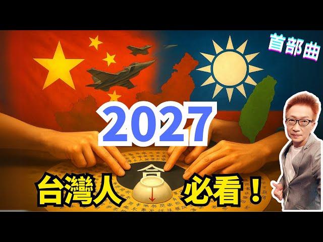 【震撼】1986年 #逢甲大學 309宿舍請「碟仙」，洩漏兩項台灣預言：一是民國88年發生大地震(921證實)；另一是民國116年「中國統一」！不管信不信還有一年多…《#蔡小編與凌製作》#逢甲大學
