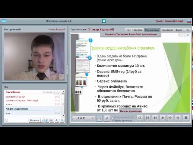 Бизнес Школа "Успешный Старт" 4 Урок. Александр Соломеин
