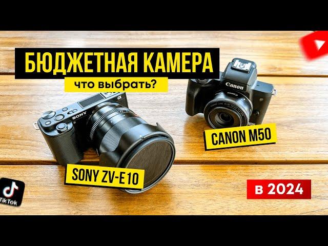 ТОП ВИДЕО КАМЕРЫ новичка | Обзор Sony ZV-E10 и Canon M50 для YouTube, Reels, TikTok