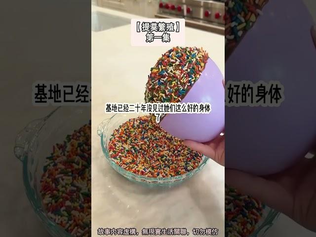 《只為活著，不為繁殖》大女主成長爽文。我和閨蜜穿越到了女性稀少的末日世界。完結版。#推文 #聽書 #有聲書 #小說 #故事 #一口氣看完 #爽文