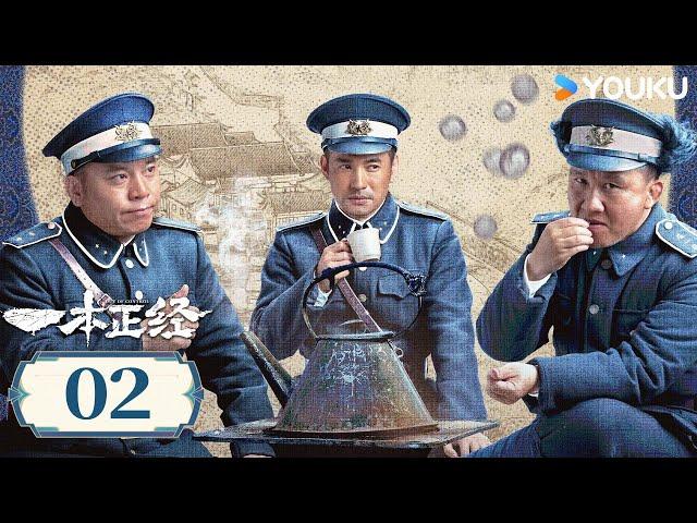 【一本正经Out Of Control】EP02：杨树林“散装警探”热血探案 | 杨树林 / 文松 / 毛林林 / 周云鹏 | 剧情 悬疑 | 优酷 YOUKU