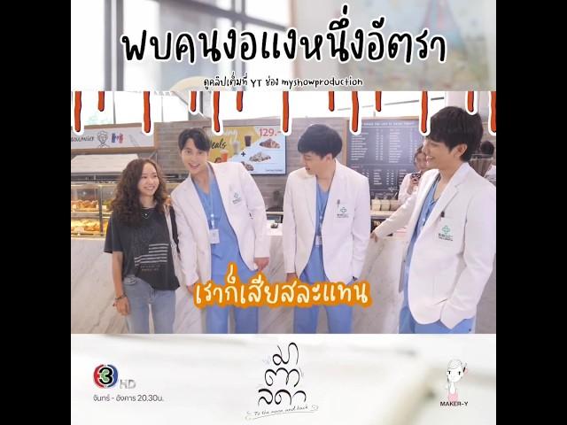 เบื้องหลัง  สุภาพบุรุษผู้เสียสละ เดี๋ยวนะ!!มันใช่เหรอเจมส์  #มาตาลดา #เจมส์จิรายุ #เต้ยจรินทร์พร