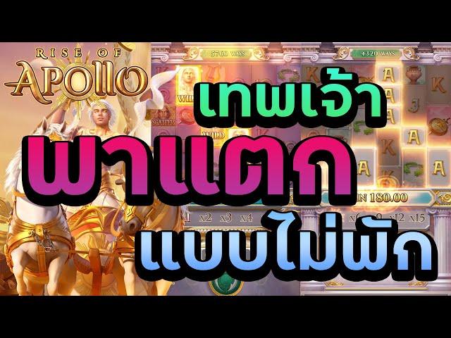 #g2gbet สล็อตpg สล็อตแตกง่าย pg slot - เกมส์ Rise of Apollo เทพเจ้าพาแตกแบบไม่พัก