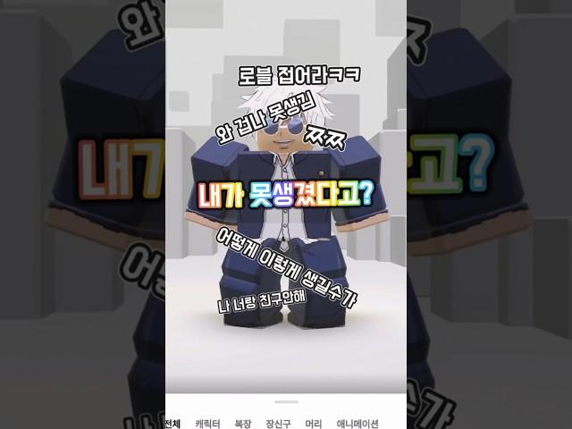 내가 못생겼다고?