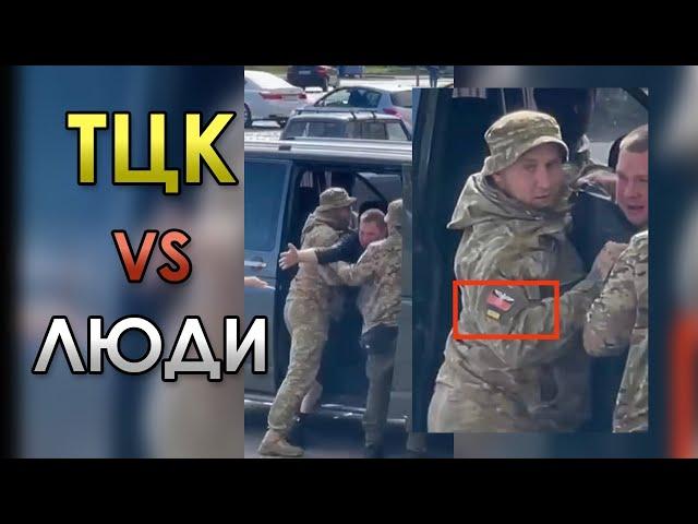 Ultimate подборка - ТЦК работает - реакция украинцев на ТЦК