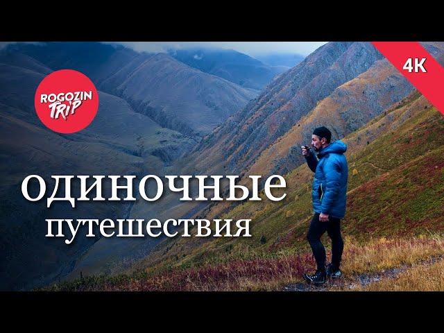 Одиночные путешествия. Грузия. Тизер.