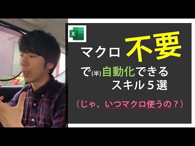マクロ「無し」で自動化するスキル５選（＋じゃ、いつマクロが必要なの？）
