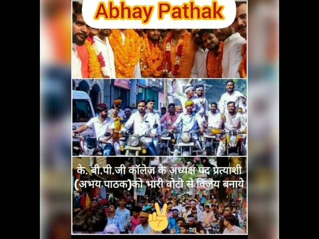 Abhay Pathak president of k.b.p.g.college, mirzapur, 2019-20