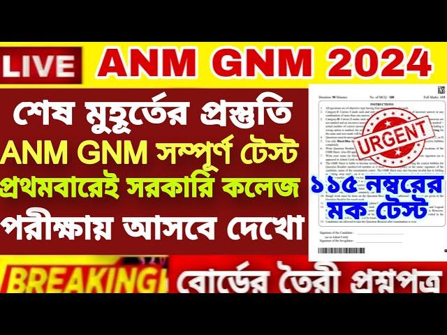 ANM GNM Question Paper 2024|ANM GNM Full Mock Test 2024|ANM GNM Preparation 2024| ANM GNM Suggestion