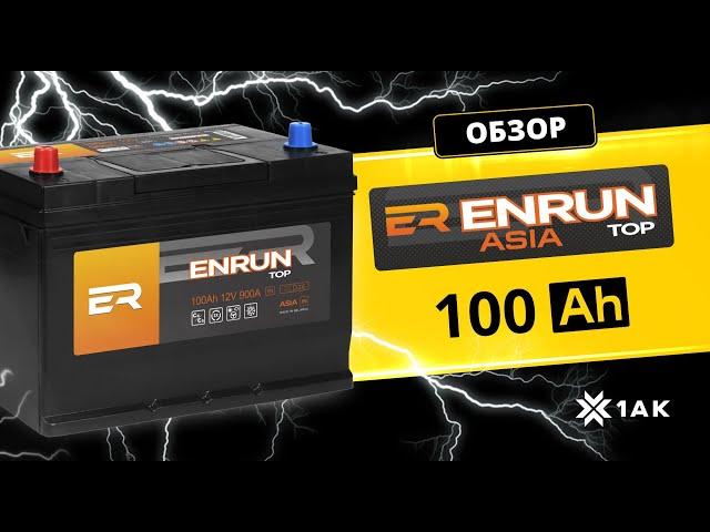 ENRUN TOP ASIA 100 Ah: технические характеристики аккумуляторной батареи