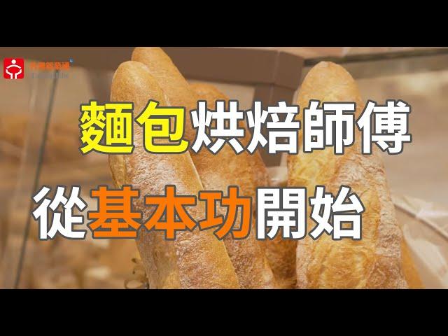 麵包烘焙師傅＿布列德麵包｜賈伯斯時間 - 職場達人的一天