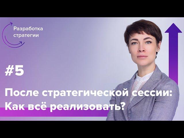 Что делать, чтобы быстрее достичь СТРАТЕГИИ и ЦЕЛЕЙ компании? Людмила Морозова