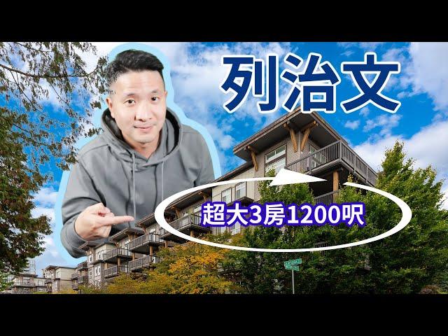 不到70萬即可搬入列治文夢想的社區 ｜市場上就這一間｜你不能錯過 【中文字幕】