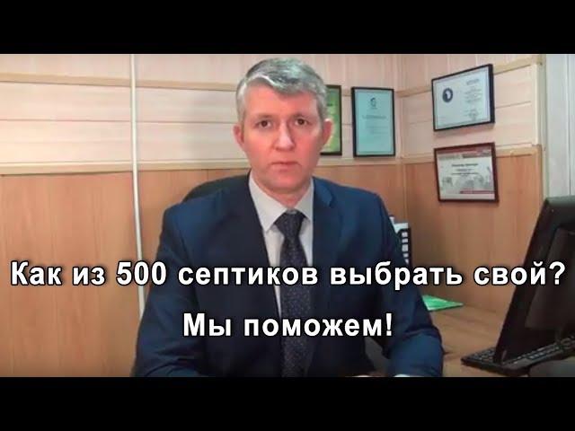 Выбираем лучший септик