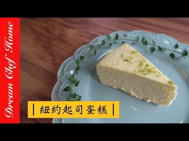 [Fantasy kitchen in my home]  New Youk style cheese cake