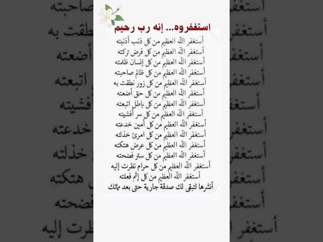 استغفرو انه رب رحيم
