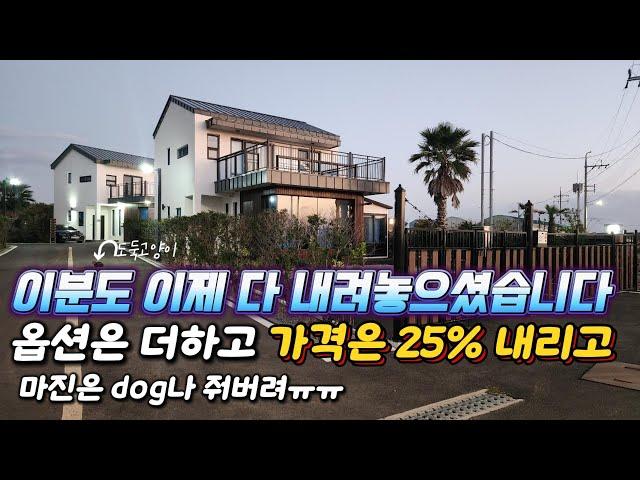 제주도 마진은 dog나 줘버려ㅠ 찐으로 손해 보고 파는 제주도 개별등기 단독주택 수익형 부동산을 찾는 분들에게 적극 추천 초급매 매물!!