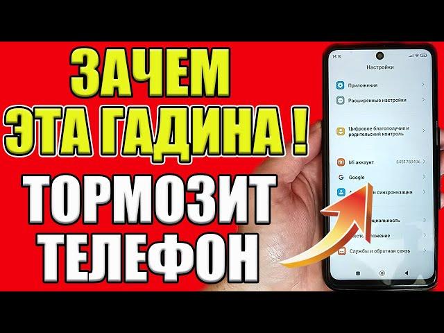 ОТКЛЮЧИ ЭТУ ЗАРАЗУ НА ТЕЛЕФОНЕ И ОФИГЕЕШЬ Отключаем самые вредные настройки Телефона Андроид