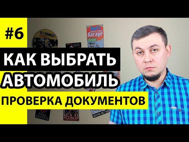 Как проверить документы автомобиля. Проверка ПТС на подлинность. Проверь авто дубликат ПТС оригинал.