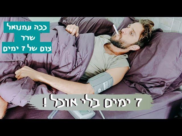 צום מים וניקוי רעלים לריפוי טבעי ~ רפואה אלטרנטיבית