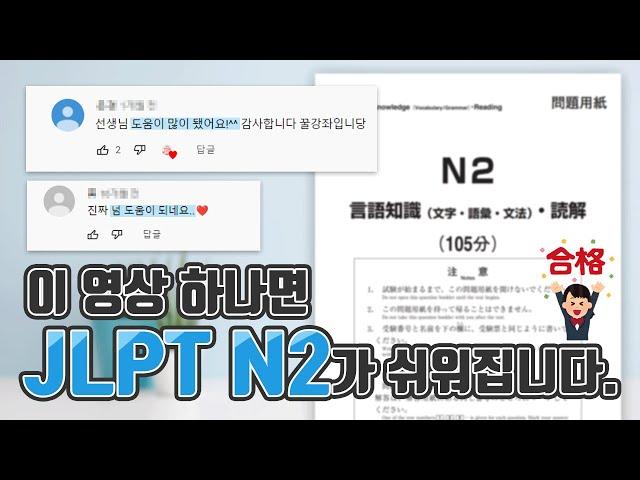 [JLPT N2] 2시간, 문제 유형 완벽 정리!(feat. JLPT 한권으로 끝내기)