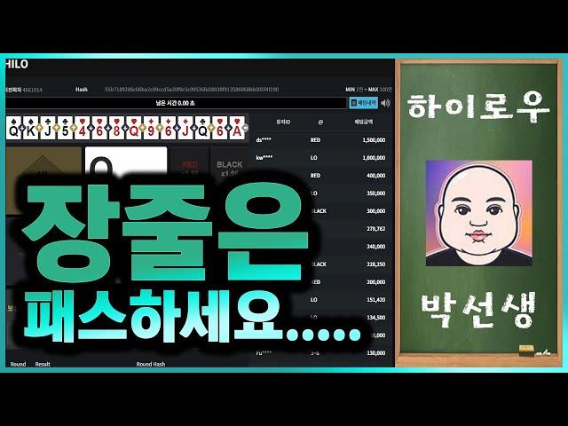 하이로우 장줄은 패스하세요... #토큰게임