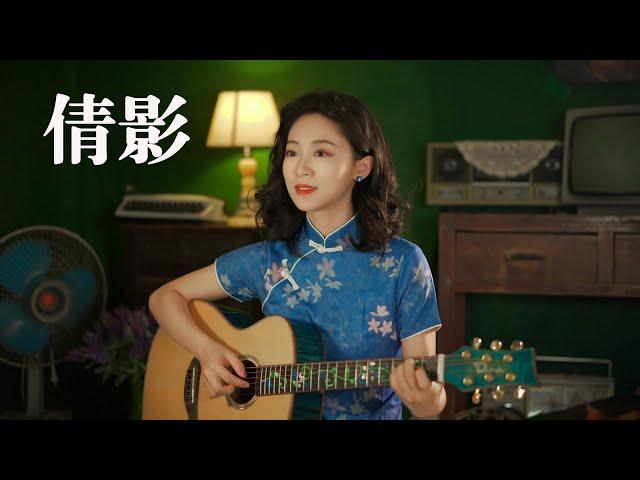 倩影 - 蔡楓華 女生版 Acoustic cover｜粵語歌吉他彈唱｜Ayen何璟昕