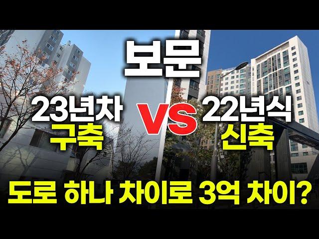 서울 어디든 30분? 초역세권 구축 vs 신축 | 보문 아이파크, 리슈빌하우트