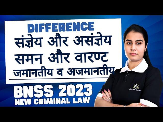 diffrence - cognizable, bailable and summon