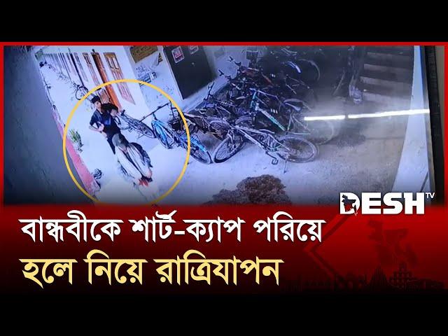 বান্ধবীকে নিয়ে হলে রাত্রিযাপন, রাবি শিক্ষার্থী বহিষ্কার | RU Student | Rajshahi University |Desh TV