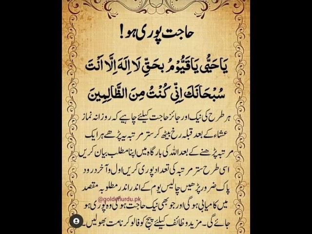 ہر حاجت پوری ہو۔۔۔ہر حاجت کے لیے وظیفہ ۔۔۔