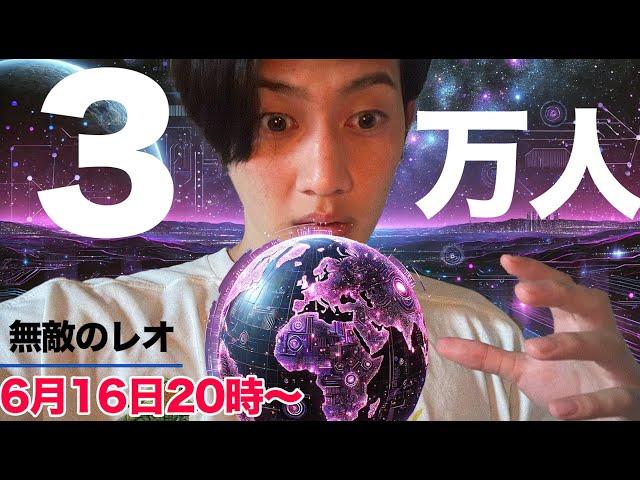 【祝３万人】350万再生動画の収益と、アンチへの回答などなど！