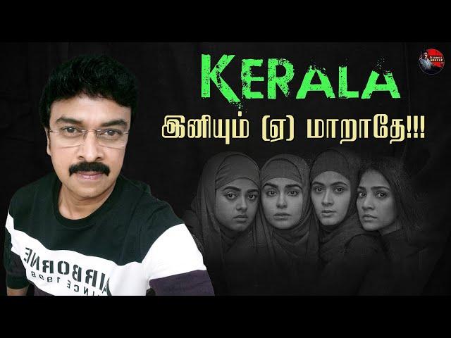 Kerala - இனியும் (ஏ) மாறாதே!!! | Without Makeup with Vishwa 2.0