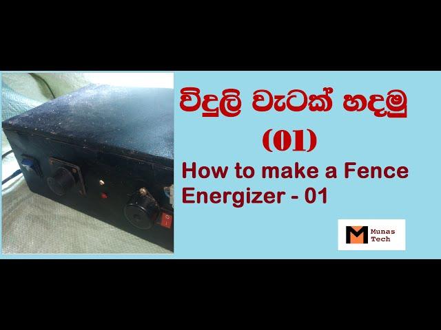 Electronic Fence Energizer/how to make a fence energizer/fence energizer/Home made fence energizer.