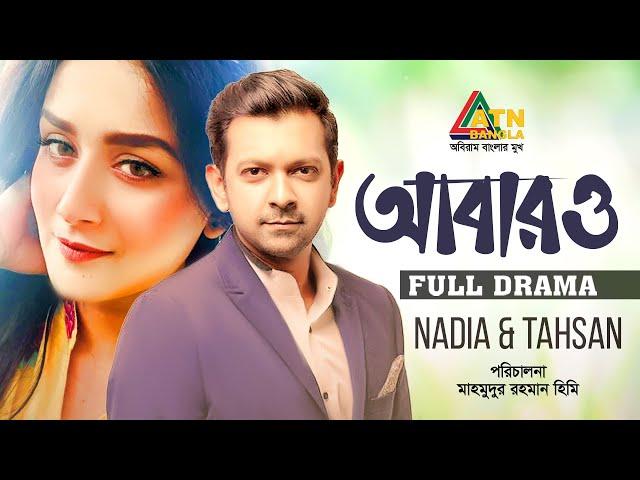 Abaro | আবারও | Tahsan Khan | Nadia Nodi | Saberi Alam | Ety | ATN Bangla Natok 2024