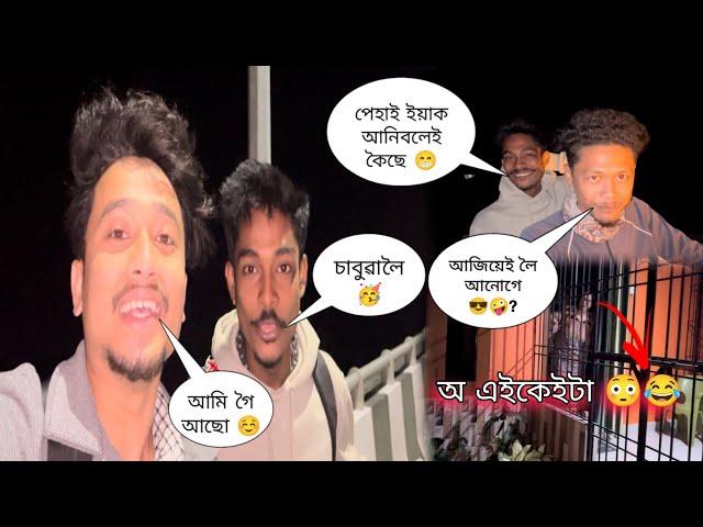 অ এইকেইটাreaction পেহাই ইয়াক আনিবলেই কৈছে আজিয়েই লৈ আনোগে#funny#viralvideo#Rinku4x