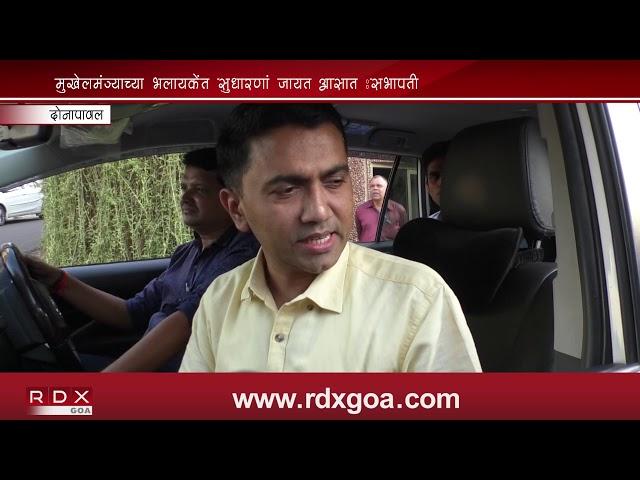 CM PARRIKAR'S HEALTH IS IMPROVING SAYS SPEAKER  DR PRAMOD SAWANT