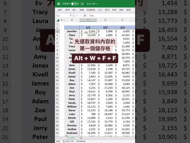 Excel 快速凍結窗格 #excel教學 #shorts