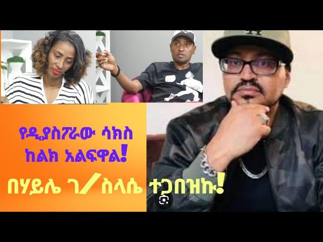 ዝርያ ምንሼ ነው? ዲያስፖራው አገር ውስጥ ሲገባ የሚያሳየውን አሳፋሪ ተግባራት || በዮኒ ማኛ .... ዝርያ ስማው እስኪ