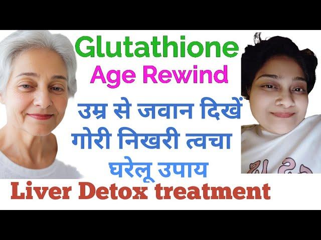 उम्र से जवान दिखने का जादूई घरेलू उपाय, Liver detox Treatment