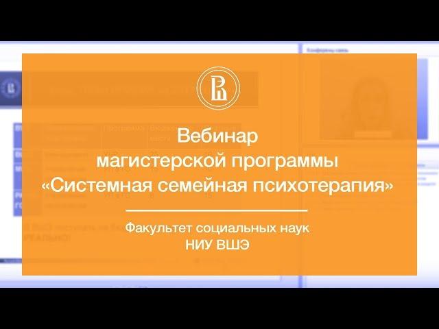 Системная семейная психотерапия