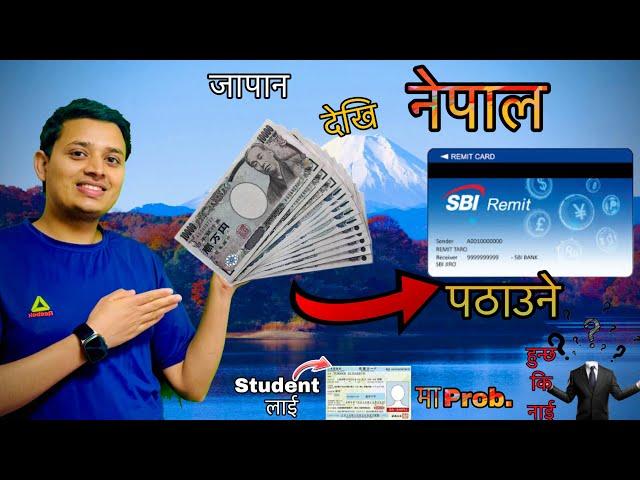 JAPAN देखि NEPAL पैसा SBI Card Used गरेर कसरी पठाउने ? STUDENT lae VISA मा असर पर्छ कि पर्दैन ?