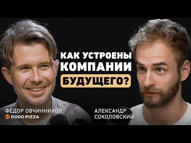 Что гарантирует успех бизнеса? Про 7 лет убытков, любовь к рутине и одержимость. Федор Овчинников