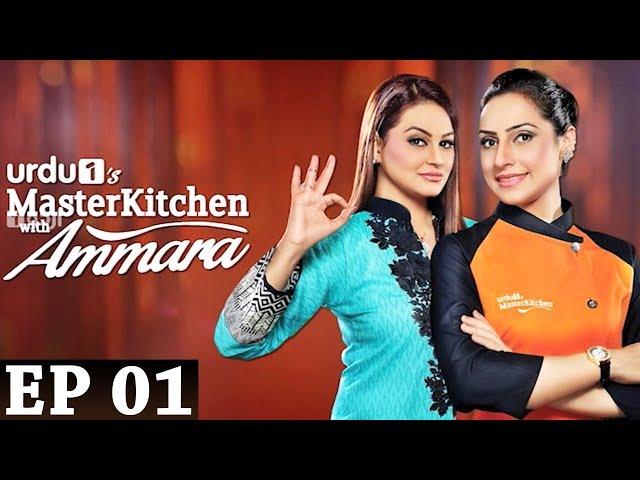 Master Kitchen with Amaara | Episode 1 | Ramzan Special | Cooking Show | Urdu1 TV