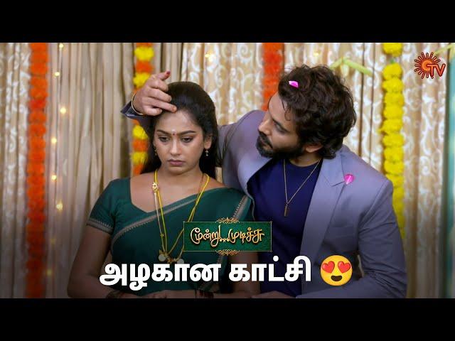 நந்தினியும் சூர்யாவும் அழகா இருக்காங்க️Moondru Mudichu Semma Scenes | 08 Jan 2025 | Tamil Serial |