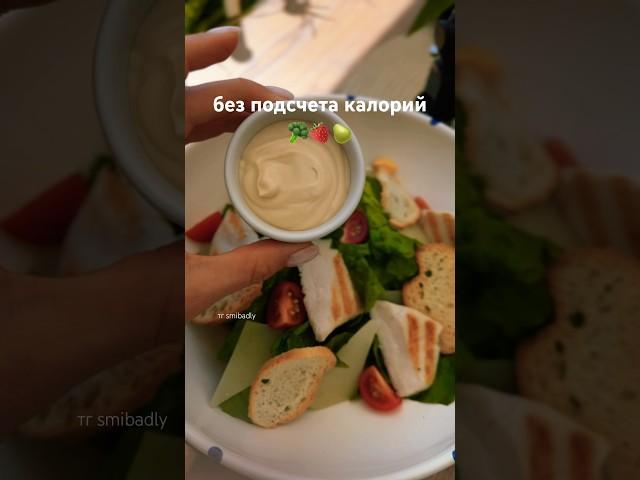 ЧТО Я ЕМ ? #похудение #пп #рационпп #рецепты #ужинрецепт #ппрецепты #рацион #еда #fitness #food