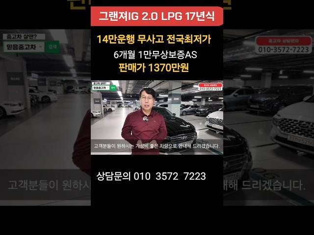 #그랜져IG 2.0 LPG고급형 무사고 수수료없는 전국최저가!