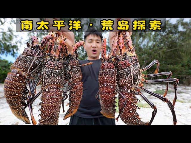 瓦努阿图（荒岛版）第1集：两天一夜，探索南太平洋无人岛，只为找到传说中的“牢底坐穿贝” #荒岛探索 #抓龙虾 #砗磲 #抓螃蟹 #赶海 #潜水