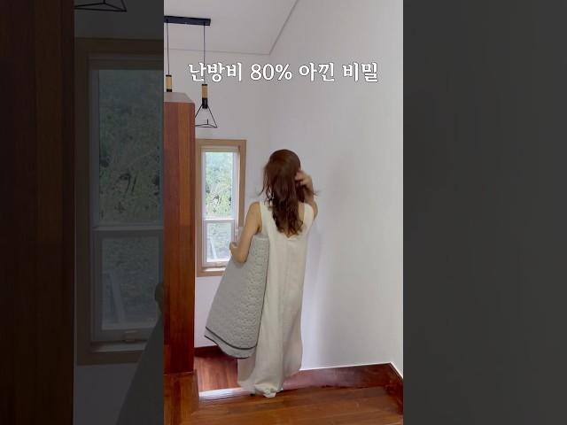 난방비 80% 아낀 비밀