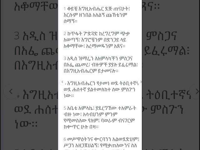 መዝሙረ ዳዊት 40:-1 #ቆይቼ_እግዚአብሔር_ደጅ_ጠናሁት_እርሱም_ዘንበል_አለልኝ_ጩኽቴንም_ሰማኝ።